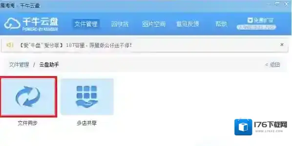 《千牛》云盘的使用方法介绍