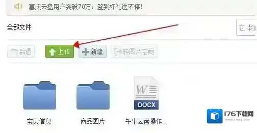 《千牛》云盘的使用方法介绍