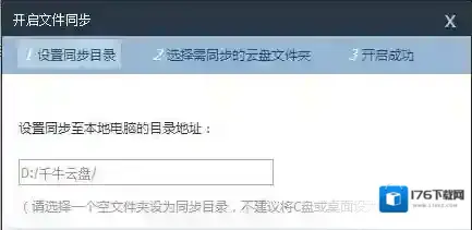 《千牛》云盘的使用方法介绍