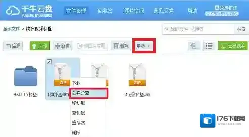 《千牛》云盘的使用方法介绍