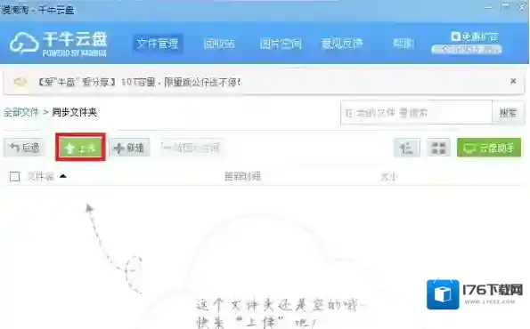 《千牛》云盘的使用方法介绍