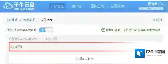 《千牛》云盘的使用方法介绍