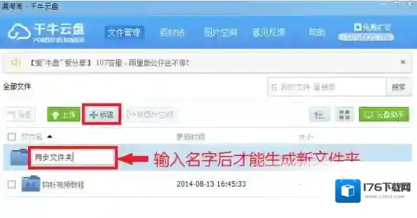 《千牛》云盘的使用方法介绍