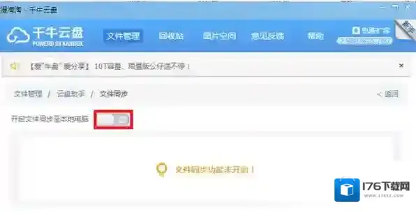 《千牛》云盘的使用方法介绍