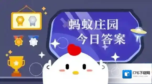 哪种植物有毒含羞草还是蒲公英 蚂蚁庄园12.2植物有毒答案