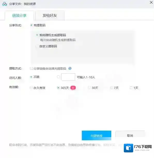 百度网盘如何创建分享_分享被取消是怎么回事