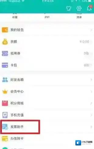 《美团》发票助手的使用方法介绍
