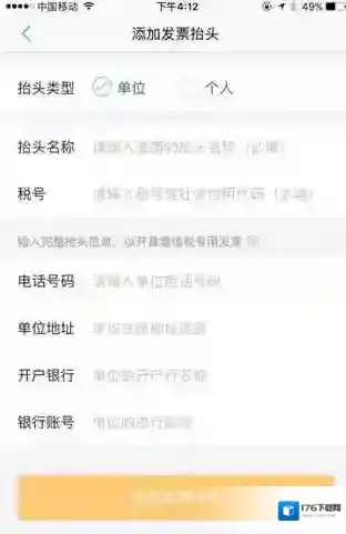 《美团》发票助手的使用方法介绍