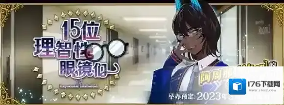 FGO白情高难2023怎么打 FGO国服狂娜白情高难来自眼镜的eye