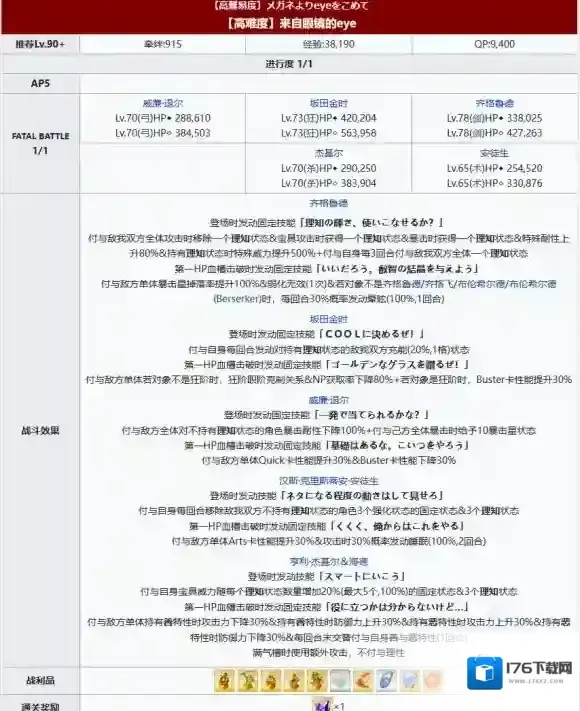 FGO白情高难2023怎么打 FGO国服狂娜白情高难来自眼镜的eye