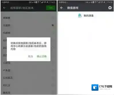《微信》关闭游戏圈的方法介绍