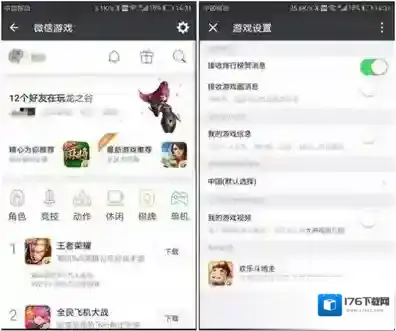 《微信》关闭游戏圈的方法介绍