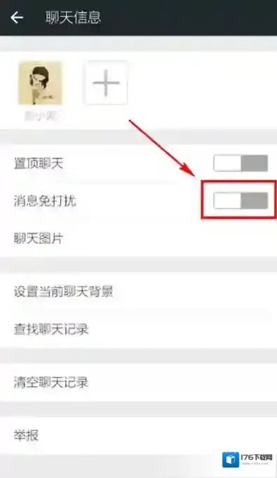 《微信》拒收对方消息的设置方法介绍