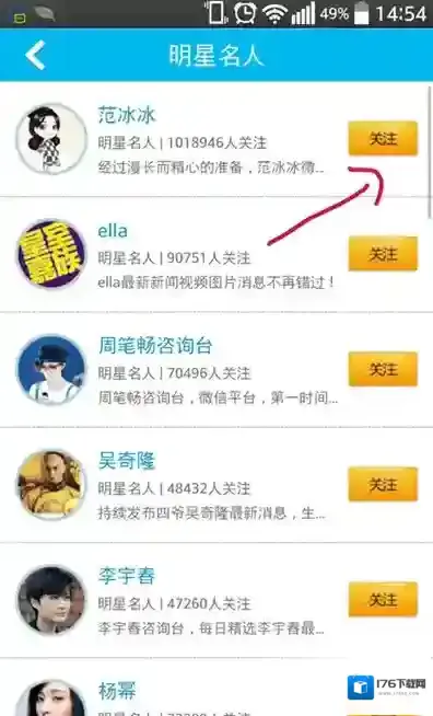《微信》明星微信号分享介绍