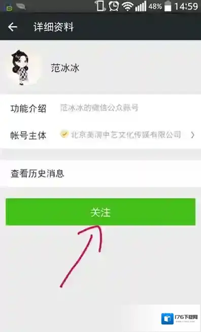 《微信》明星微信号分享介绍