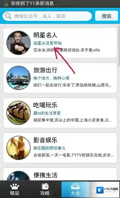 《微信》明星微信号分享介绍