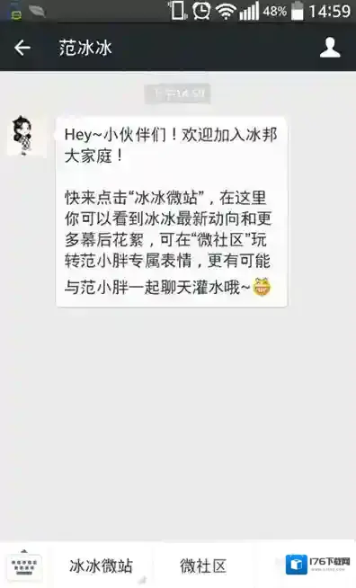 《微信》明星微信号分享介绍