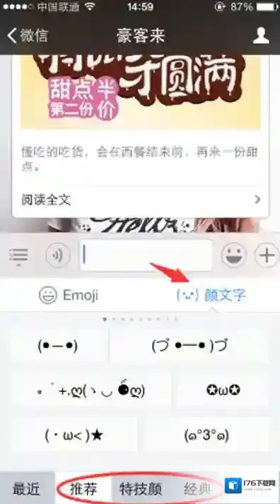 《手机百度》颜文字的使用方法介绍