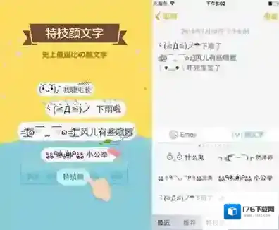 《手机百度》颜文字的使用方法介绍