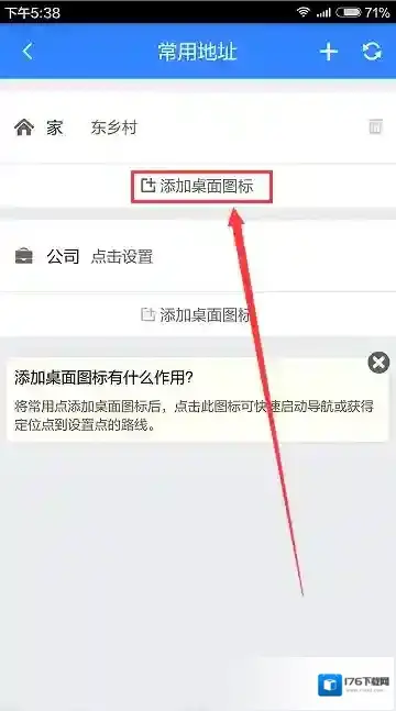 手机《百度地图》常用地址添加桌面快捷方式的方法介绍