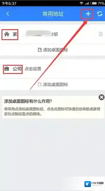 手机《百度地图》常用地址添加桌面快捷方式的方法介绍