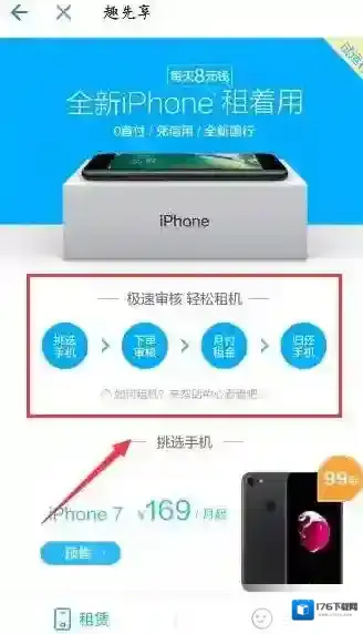 《支付宝》申请信用租机的方法介绍