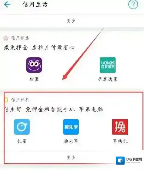 《支付宝》申请信用租机的方法介绍