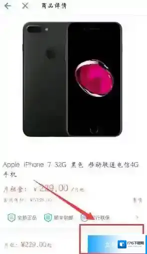 《支付宝》申请信用租机的方法介绍