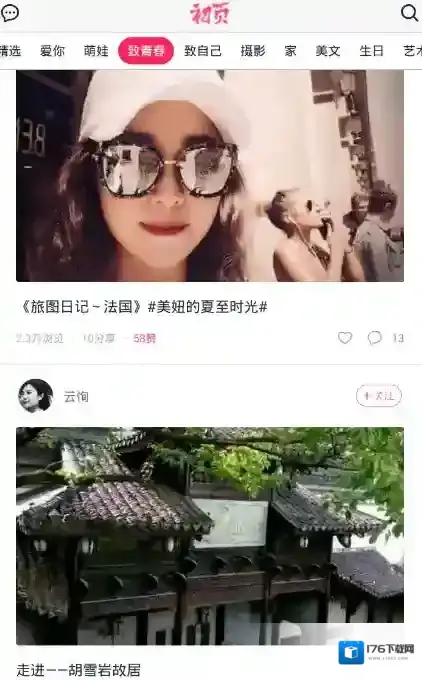 《初页》设置动画页的方法介绍