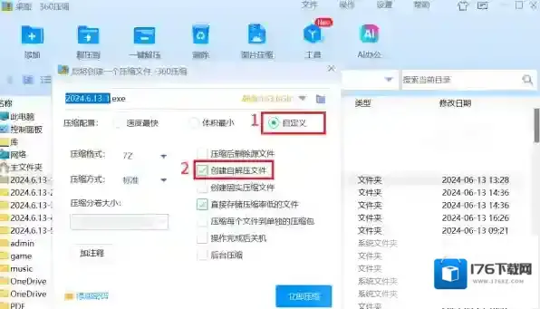 360压缩怎么生成自解压文件_和普通压缩文件有什么不同