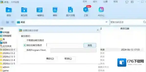 360压缩怎么生成自解压文件_和普通压缩文件有什么不同