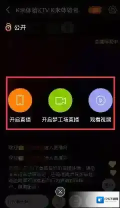 《K米》开启直播的方法介绍