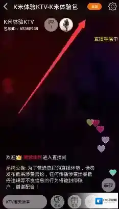 《K米》开启直播的方法介绍