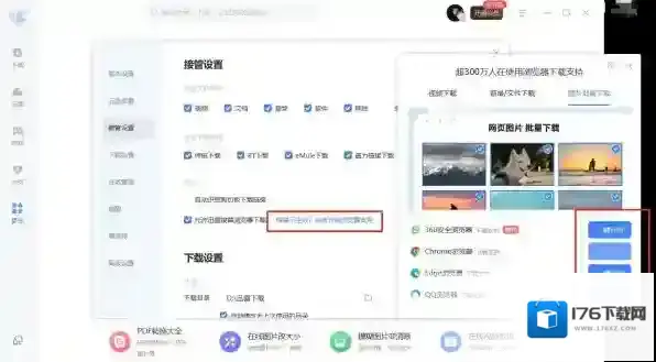 迅雷接管下载类型有哪几种_如何开启迅雷接替浏览器下载功能