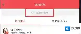 《逗拍》搜索用户的方法介绍