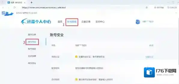 迅雷登录设备管理入口在哪_详细登录信息查看教程