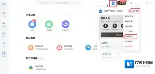 迅雷登录设备管理入口在哪_详细登录信息查看教程