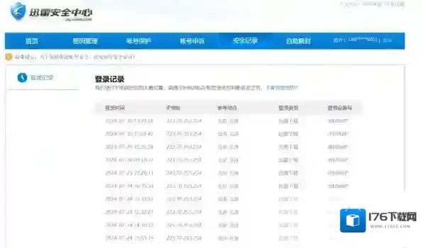 迅雷登录设备管理入口在哪_详细登录信息查看教程