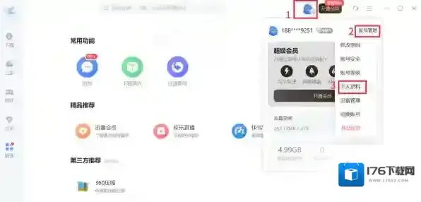 迅雷登录设备管理入口在哪_详细登录信息查看教程