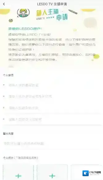 《lesdo》开直播的方法介绍