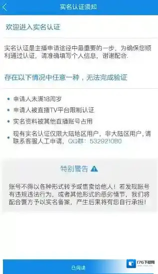 《直播TV》开通直播的方法介绍