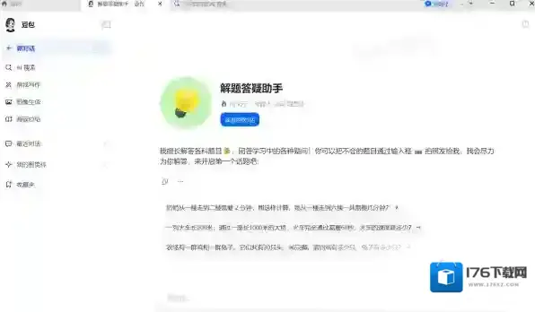 豆包解题答疑助手好用吗_豆包解题全流程一览