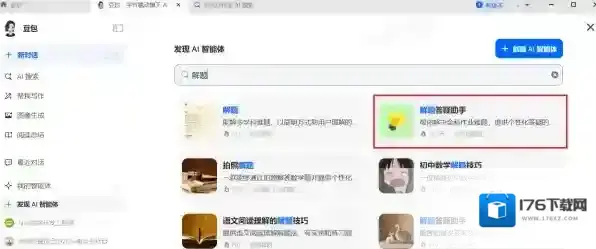 豆包解题答疑助手好用吗_豆包解题全流程一览