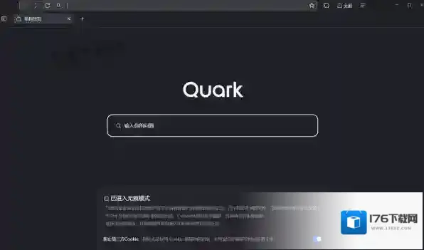 夸克浏览器无痕模式在哪开启_夸克浏览器隐私设置教程