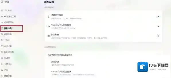 夸克浏览器无痕模式在哪开启_夸克浏览器隐私设置教程