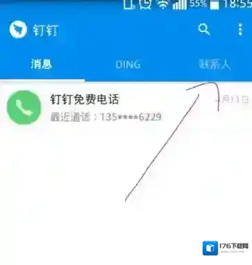 《钉钉》修改手机联系人备注的方法介绍