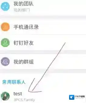 《钉钉》修改手机联系人备注的方法介绍