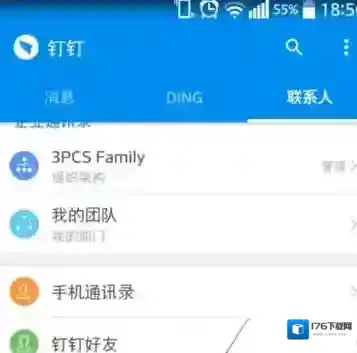 《钉钉》修改手机联系人备注的方法介绍