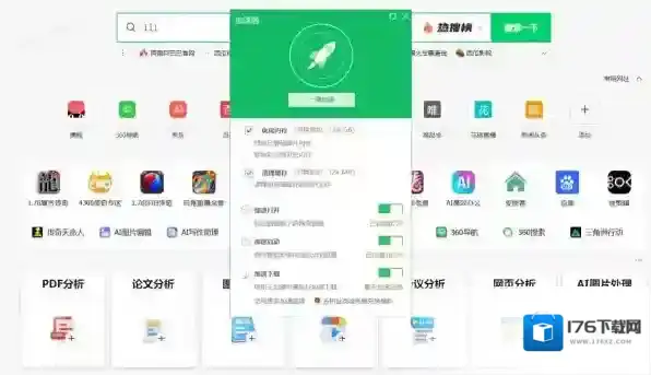 360浏览器加速器在哪_360浏览器加速器功能一览
