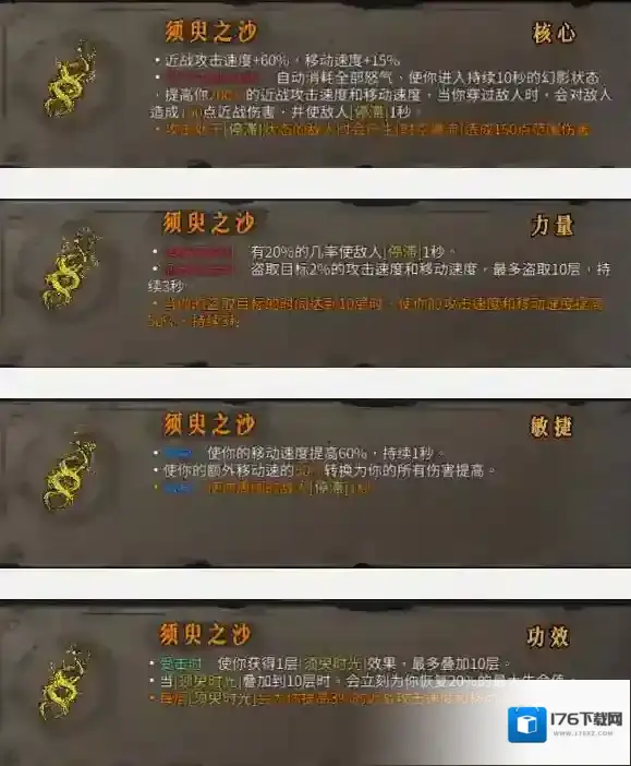 暖雪手游须臾之沙怎么样 须臾之沙搭配什么圣物